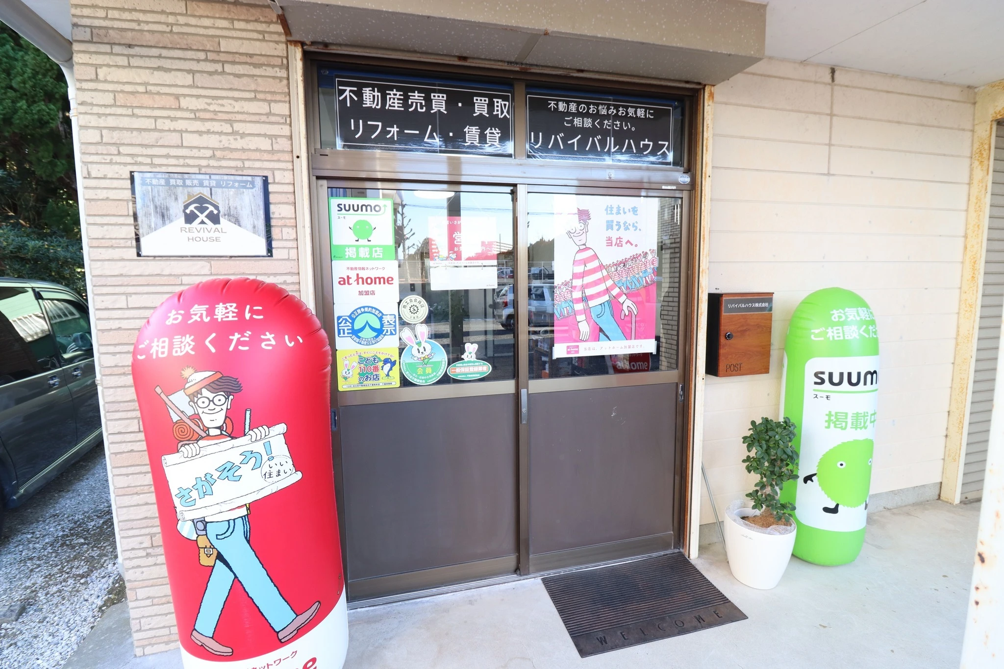 大網白里市
