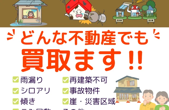 相続した不動産を有効活用！不動産売却の専門家がお手伝い